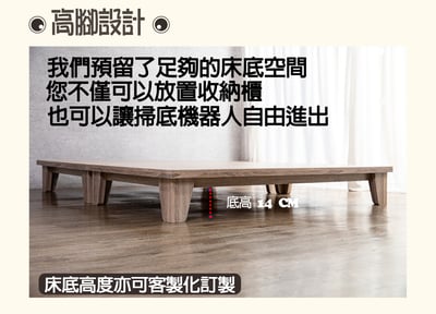 【戶方籽】萊恩梧桐/淺棕胡桃高腳床架 (可客製化)7