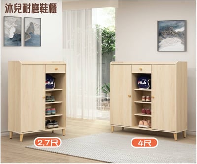 沐兒耐磨鞋櫃1