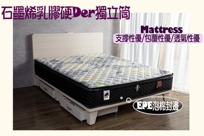 【EPE泡棉護邊】石墨烯乳膠硬式獨立筒床墊1