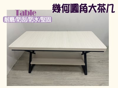 幾何圓角大茶几(雪松/梧桐)1