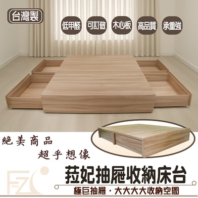 預購--菈妃收納式 抽屜床底(可客製化訂做)1