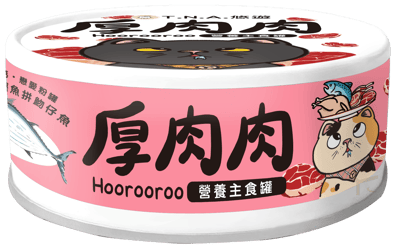 厚肉肉貓主食罐2