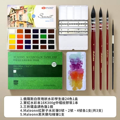 水彩畫入門材料包1