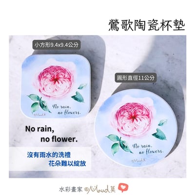 玫瑰水彩畫 鶯歌陶瓷杯墊7