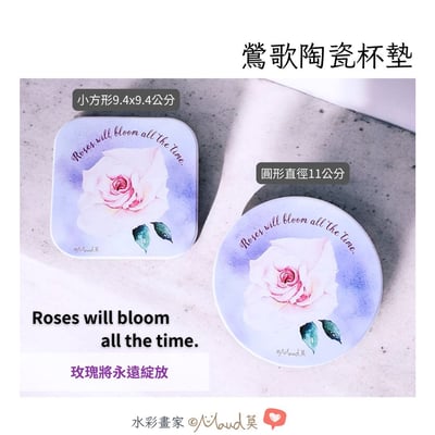 玫瑰水彩畫 鶯歌陶瓷杯墊8