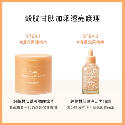 【iMeuu愛美悠】Abib穀胱甘肽透亮活力精華50ml/平行輸入 oliveyoung熱銷 鎮靜提亮 深層保濕 修護 維他命精華 色素沉澱6