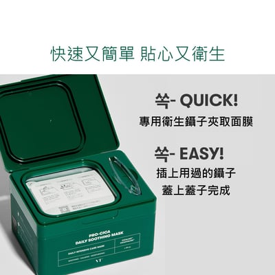 【iMeuu愛美悠】VT老虎積雪草舒緩面膜 / 早安面膜(30片x3盒)急救 補水 綠寶盒 抽取式面膜7