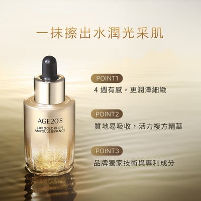 【iMeuu愛美悠】Age20's 奢華金PDRN安瓶精華(30ml) 敏弱 換季 乾燥暗沉 氣色 彈力5
