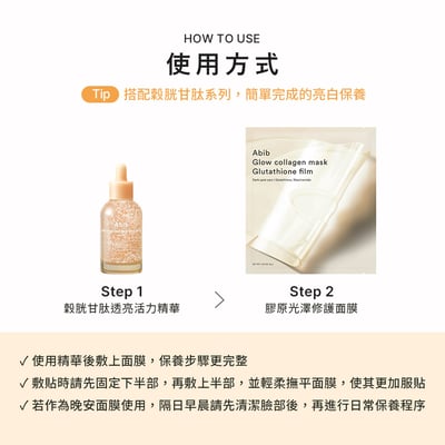 【iMeuu愛美悠】Abib 晶亮煥膚套組-穀胱甘肽棉片+膠原光澤面膜+穀胱甘肽活力精華7