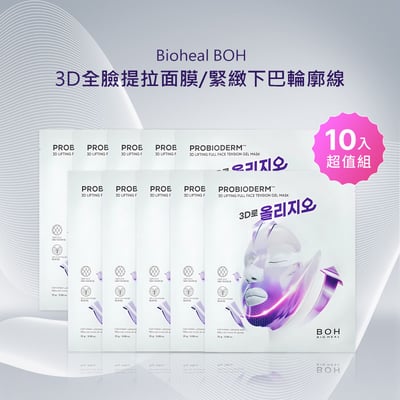 【iMeuu愛美悠】BIOHEAL BOH 3D全臉提拉面膜(超值10片入)緊緻 提拉 雙下巴  V臉  彈力1