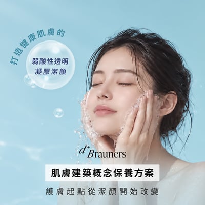 【iMeuu愛美悠】D.Brauners淨膚凝膠泡沫潔面乳150ml 1+13