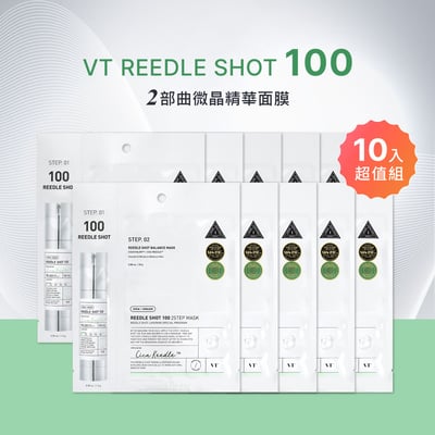 【iMeuu愛美悠】VT 微晶精華100 2部曲面膜(10片)粗糙 毛孔 顆粒 純素 三重玻尿酸1
