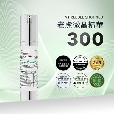 【iMeuu愛美悠】VT COSMETICS老虎微晶精華300 / 50ml 積雪草、三重玻尿酸1