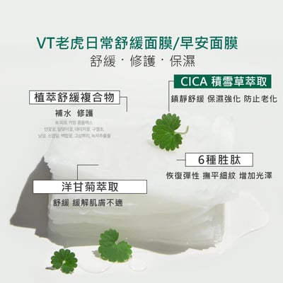 【iMeuu愛美悠】VT老虎日常舒緩面膜/早安面膜 30片 CICA 綠寶盒 急救 保濕 補水 抽取式面膜4