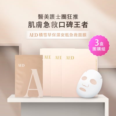 【iMeuu愛美悠】AED積雪草保濕安瓶急救面膜(3盒共15片入)無香料 水羽絲 術後保養 醫美術後 空姐最愛1