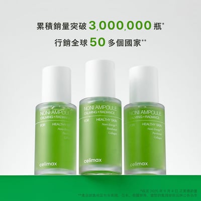 【iMeuu愛美悠】Celimax諾麗果活力修護安瓶精華50ml 精華液 淡化細紋 舒緩提亮 能量安瓶3
