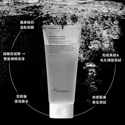 【iMeuu愛美悠】D.Brauners淨膚凝膠泡沫潔面乳150ml7