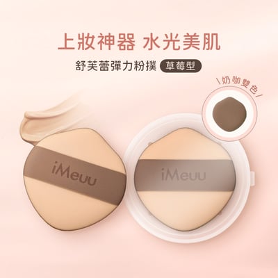 【iMeuu愛美悠】舒芙蕾彈力粉撲(草莓型-1收納+2粉撲)Rubycell粉撲 加倍釋粉 乾濕兩用 雙面慕斯 氣墊粉撲1