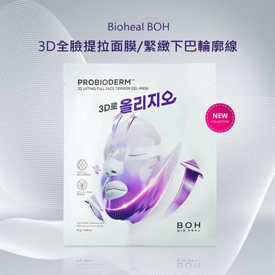 【iMeuu愛美悠】BIOHEAL BOH 3D全臉提拉面膜(單片)緊緻 提拉 雙下巴 輪廓線 下顎線 凝膠面膜9
