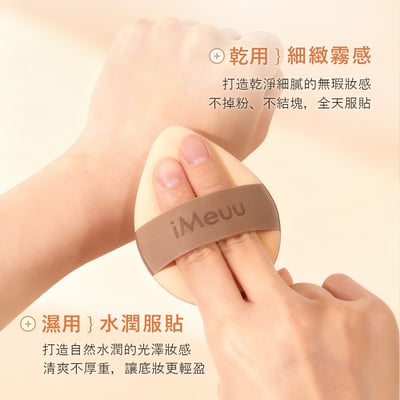 【iMeuu愛美悠】舒芙蕾彈力粉撲-水滴型(超優惠6入組)加倍釋粉 乾濕兩用 雙面慕斯 不吃粉 氣墊粉撲 Rubycell粉撲6