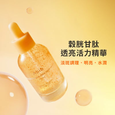 【iMeuu愛美悠】Abib穀胱甘肽透亮活力精華50ml/平行輸入 oliveyoung熱銷 鎮靜提亮 深層保濕 修護 維他命精華 色素沉澱1