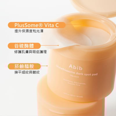 【iMeuu愛美悠】Abib穀胱甘肽淡斑維他命棉片(60片)醫美保養 穀胱甘肽 毛孔 亮白5