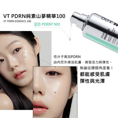 【iMeuu愛美悠】VT PDRN ESSENCE 100純素山蔘精華-團購超值6瓶入 VEGAN 彈力 細紋 塗抹式水光4