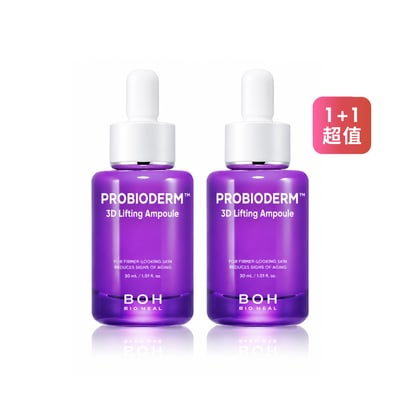 【iMeuu愛美悠】Bioheal Boh Probioderm 3D提拉安瓶(30mlx2)/平行輸入 彈力 益生菌 立體 提拉1