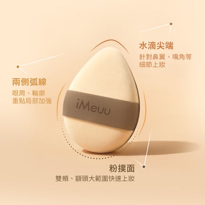 【iMeuu愛美悠】舒芙蕾彈力粉撲-水莓莓粉撲組 Rubycell粉撲 乾濕兩用 雙面慕斯 氣墊粉撲5