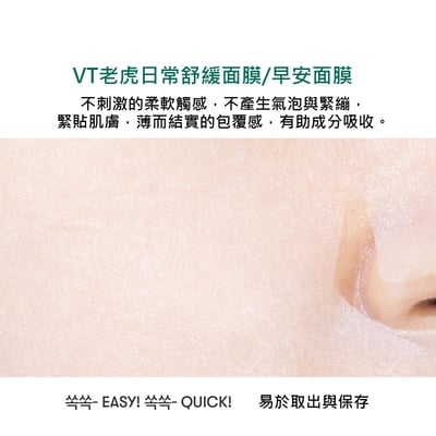 【iMeuu愛美悠】VT老虎積雪草舒緩面膜 / 早安面膜(30片x3盒)急救 補水 綠寶盒 抽取式面膜5