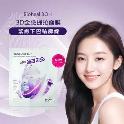 【iMeuu愛美悠】BIOHEAL BOH 3D全臉提拉面膜5片入 緊緻 雙下巴 輪廓線 下顎線 凝膠面膜2