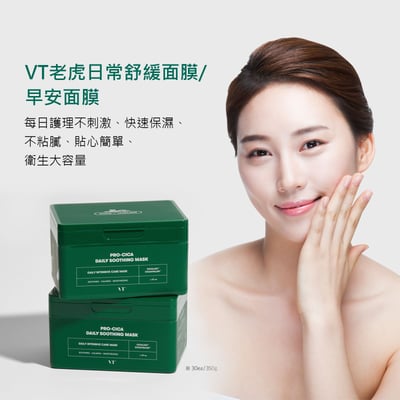 【iMeuu愛美悠】VT老虎積雪草舒緩面膜 / 早安面膜(30片x3盒)急救 補水 綠寶盒 抽取式面膜2