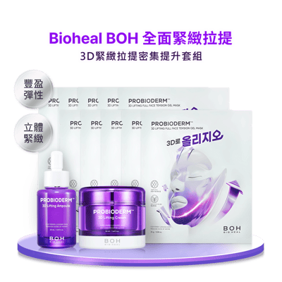 【iMeuu愛美悠】BIOHEAL BOH PROBIODERM 緊緻V臉提拉套組 /平行輸入 雙下巴 彈力 凝膠面膜1