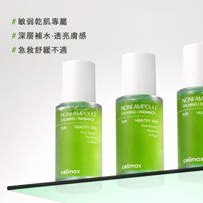 【iMeuu愛美悠】Celimax諾麗果活力修護安瓶精華(50ml x 2入)超值組 /平行輸入 精華液 淡化細紋 舒緩提亮 能量安瓶6