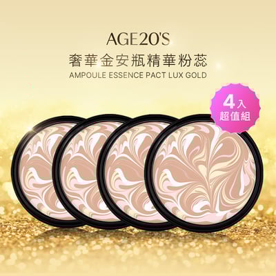 【iMeuu愛美悠】Age20s奢華金安瓶精華粉蕊(補充蕊超值4入)乾肌底妝推薦 秋冬保濕底妝 爆水粉餅1