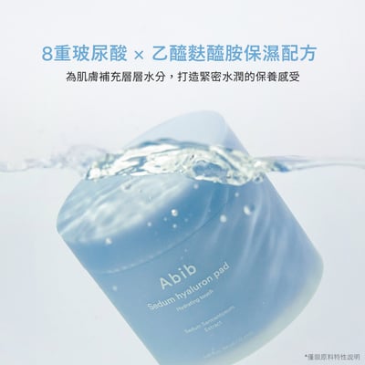 【iMeuu愛美悠】Abib玻尿酸保濕潤澤棉片(75片) 車銀優 爽膚棉 深層保濕 濕敷 山梨醇 泛醇4