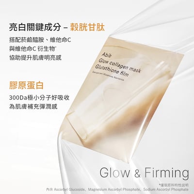 【iMeuu愛美悠】Abib 晶亮煥膚套組-穀胱甘肽棉片+膠原光澤面膜+穀胱甘肽活力精華6