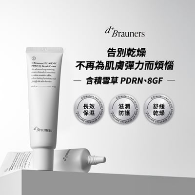 【iMeuu愛美悠】D.Brauners高效植萃PDRN賦活潤澤修護乳霜50ml3