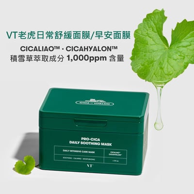 【iMeuu愛美悠】VT老虎積雪草舒緩面膜 / 早安面膜(30片x3盒)急救 補水 綠寶盒 抽取式面膜3