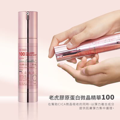 【iMeuu愛美悠】VT老虎膠原蛋白微晶精華100 / 50ML 積雪草 玻尿酸 綠蜂膠 維生素E1