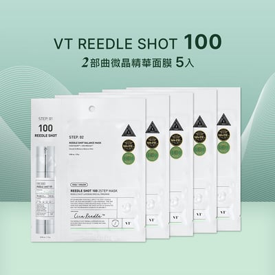 【iMeuu愛美悠】VT老虎微晶精華100 2部曲面膜5片入REEDLE SHOT100 鎮定 緊緻1