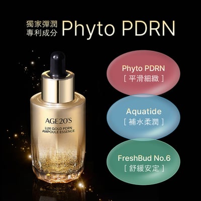 【iMeuu愛美悠】Age20's 奢華金PDRN安瓶精華(30ml) 敏弱 換季 乾燥暗沉 氣色 彈力3