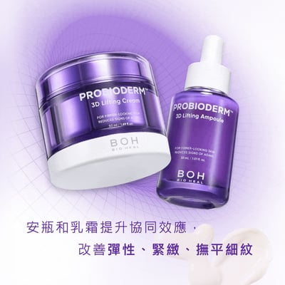 【iMeuu愛美悠】BIOHEAL BOH 3D益生菌緊緻霜 3D LIFTING CREAM提拉緊緻 滋潤 益生菌 彈力 Olive Young必買7