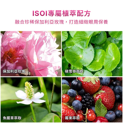 ISOI 保加利亞玫瑰眼周光采修護霜17ml*3入超值組/平行輸入3