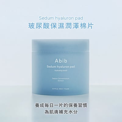 【iMeuu愛美悠】Abib玻尿酸保濕潤澤棉片(75片) 車銀優 爽膚棉 深層保濕 濕敷 山梨醇 泛醇2