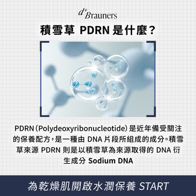 【iMeuu愛美悠】D.Brauners高效植萃PDRN賦活潤澤修護乳霜50ml5