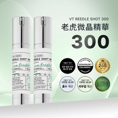【iMeuu愛美悠】VT COSMETICS老虎微晶精華300(50ml x 2瓶) 塗抹式 毛孔粗大 粗糙 積雪草1