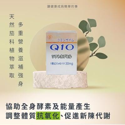 Q10軟膠囊1