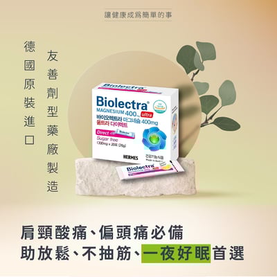 鎂溶易（400mg微粒）1