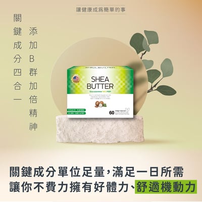 乳油木果4合1軟膠囊1